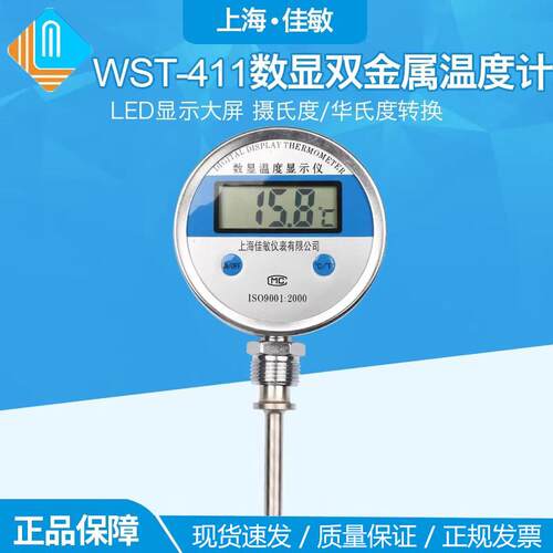 WSS WST/DTM-411数显双金属温度计/工业高精度数字式温度表 径向