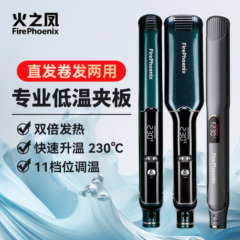 火之凤夹板A4直板夹直发卷发两用不伤发蓬松刘海烫发夹拉直板A2L图片