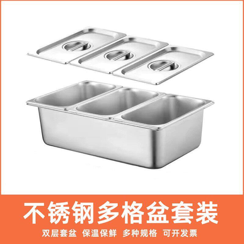加厚不锈钢分格套装摆摊份数盘卤味熟食展示盘多格盆长方形保温盆