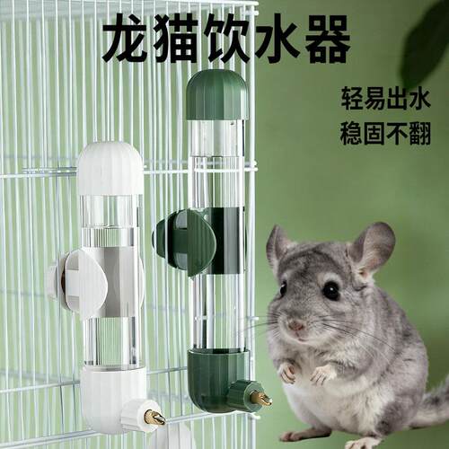 龙猫饮水器自动喂水器撞针悬挂式顶针水壶一体笼子专用宠物用品