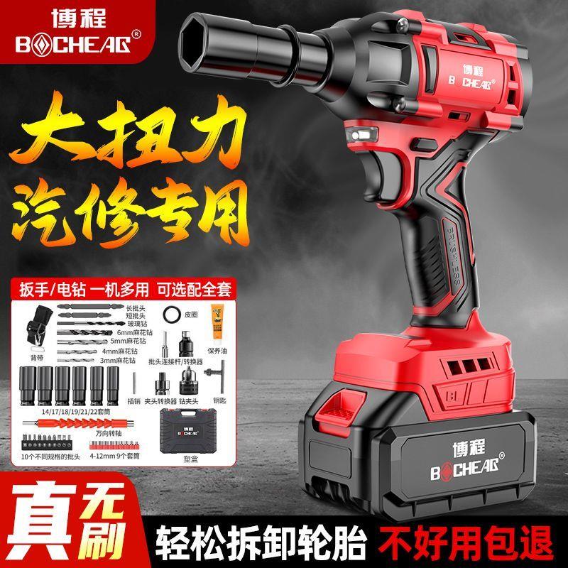 [博程]无刷电动扳手锂电冲击扳手大扭力充电扳手脚手架木工汽筒风