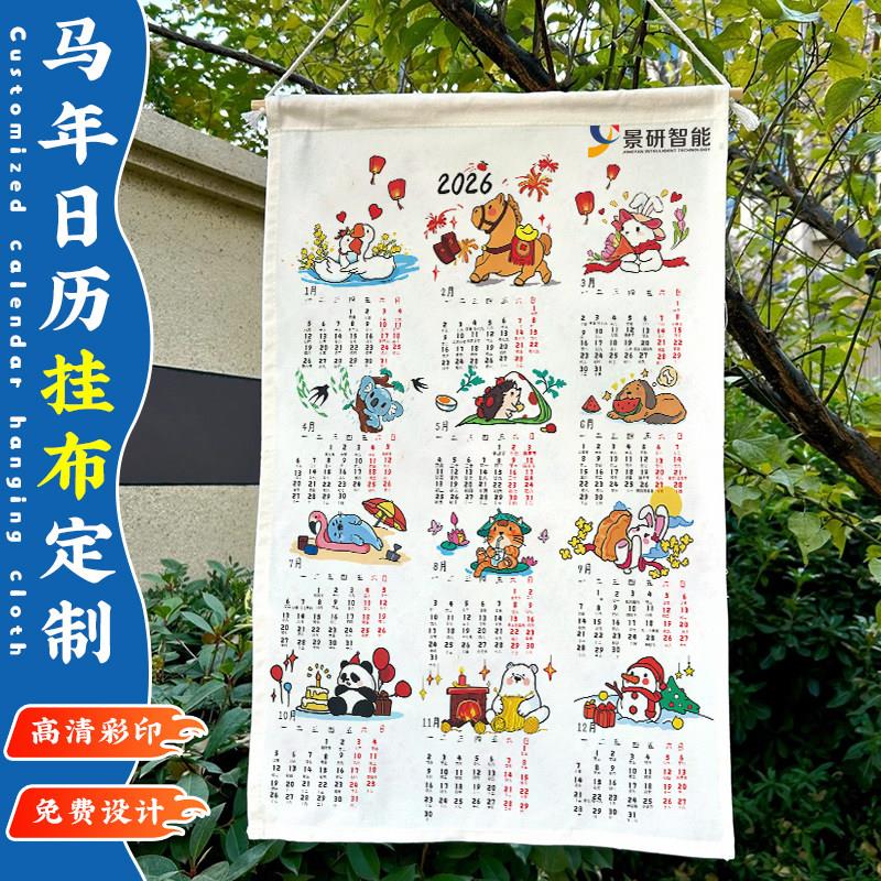 日历挂布定制马年墙面背景布新年装饰拍照挂历大尺寸全年一张年历图片