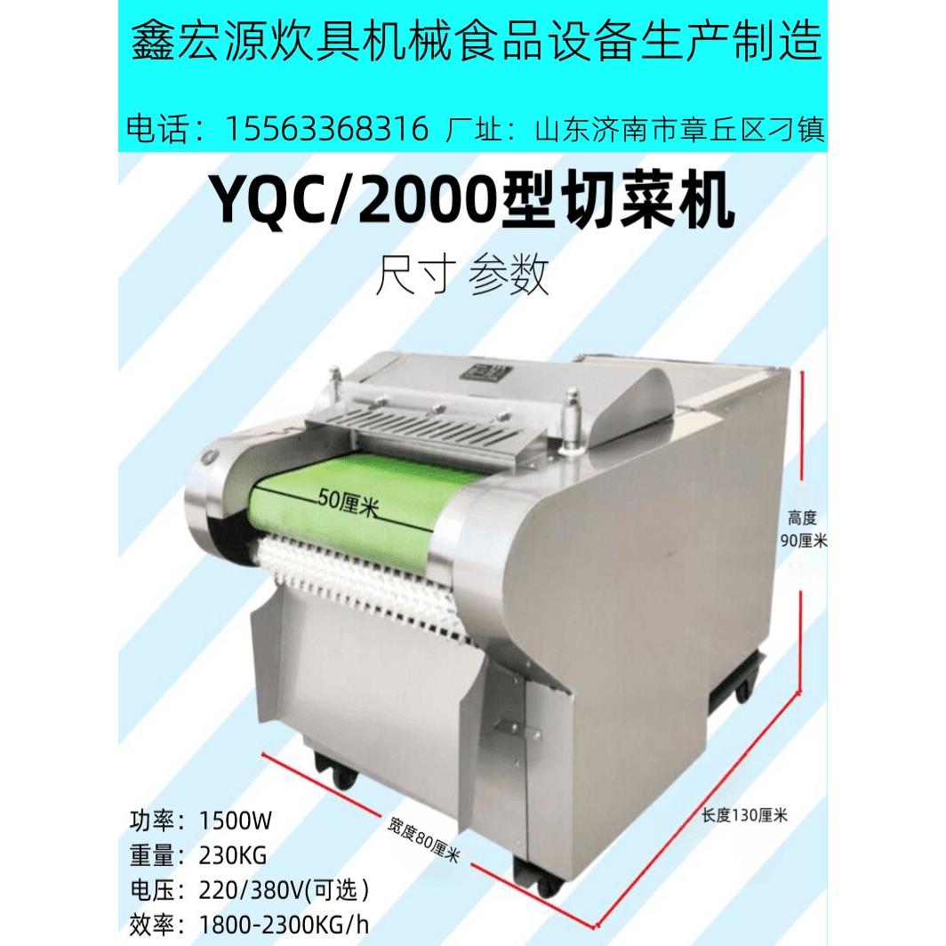 2000型切菜机商用海带豆皮河粉面米皮辣椒圈切丁片丝条切块段机器