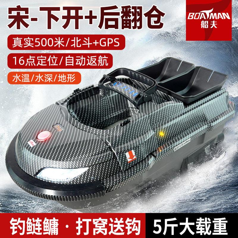 船伕宋打窝船遥控船声呐探鱼钓鱼智能自动返航大功率卫星定位新款