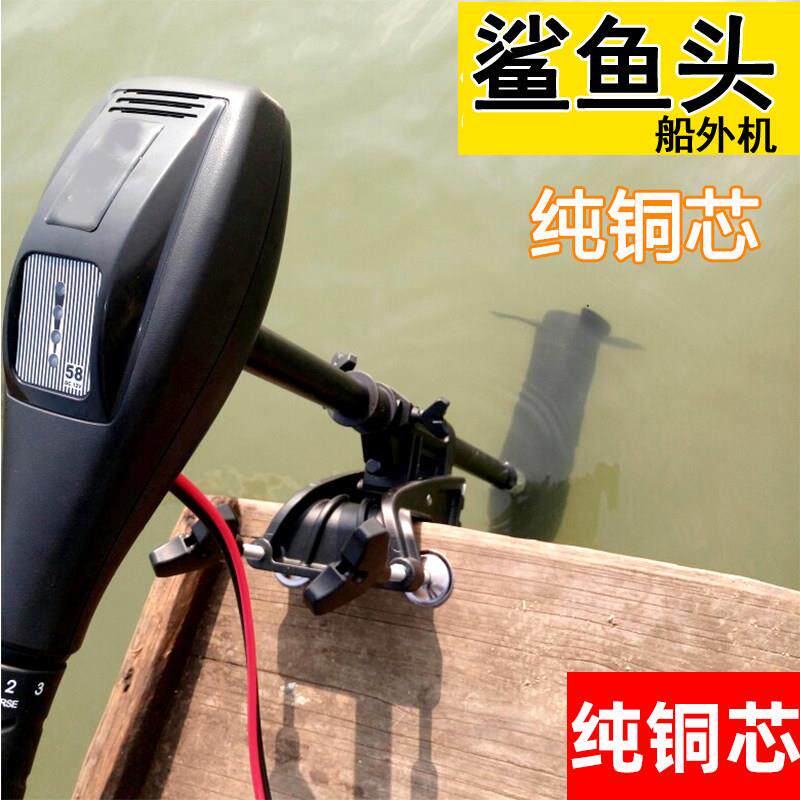 鲨鱼头船用推进器电动12v无刷外挂螺旋桨马达橡皮艇小塑料船外机