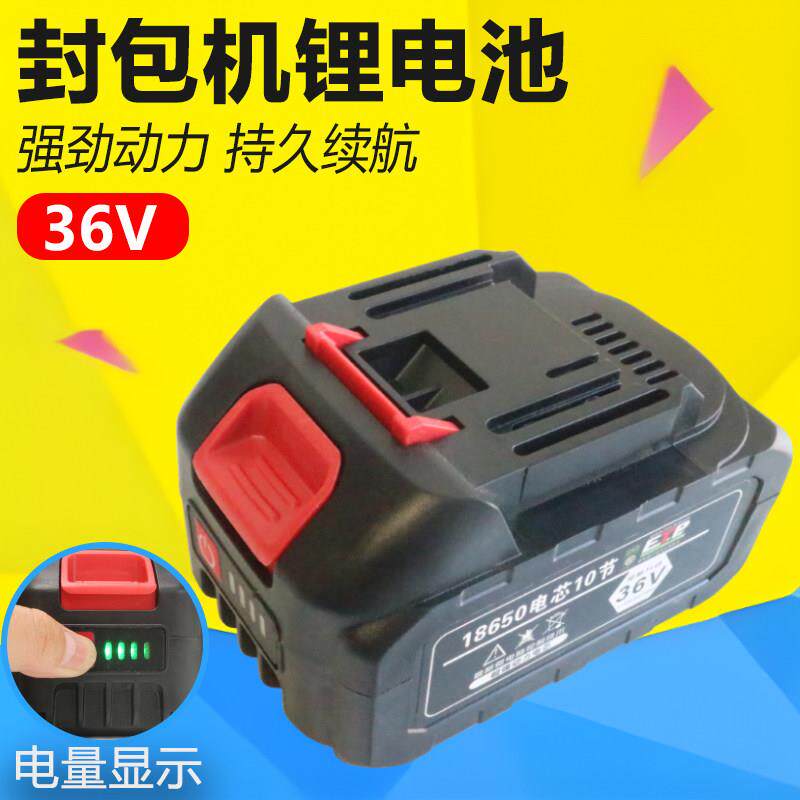封包机锂电池用于飞人牌缝包机上充电款36伏价格实惠的锂电池36V