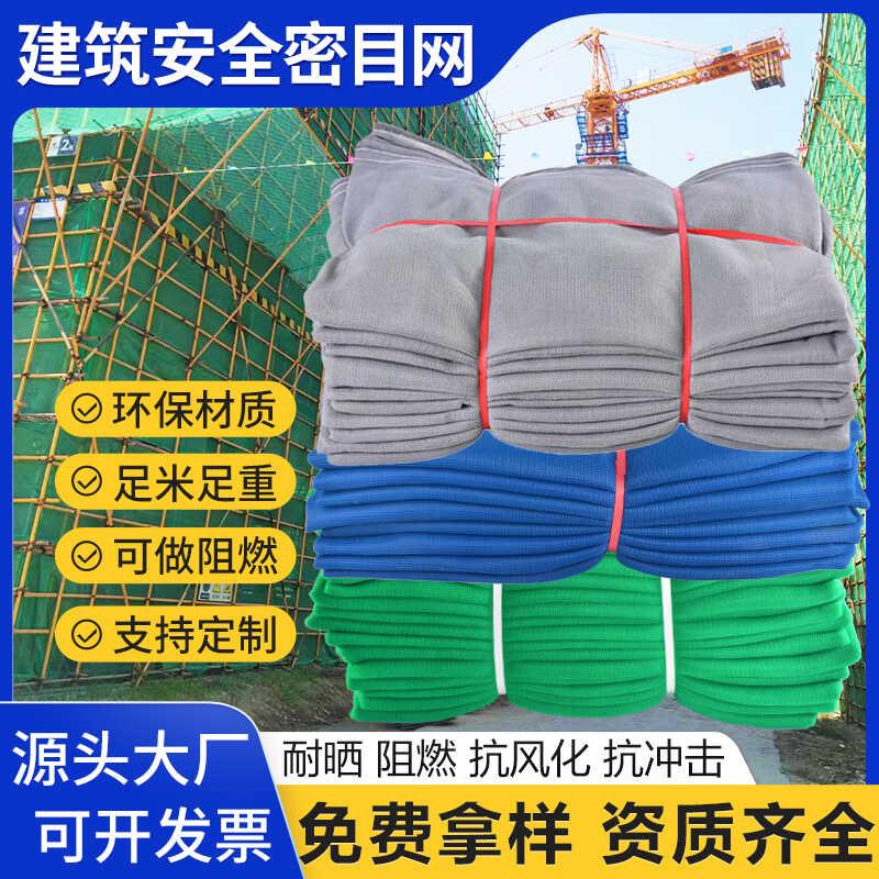 阻燃密目网安全网国标绿色网防护防尘覆盖鹰架防坠建筑工地外架