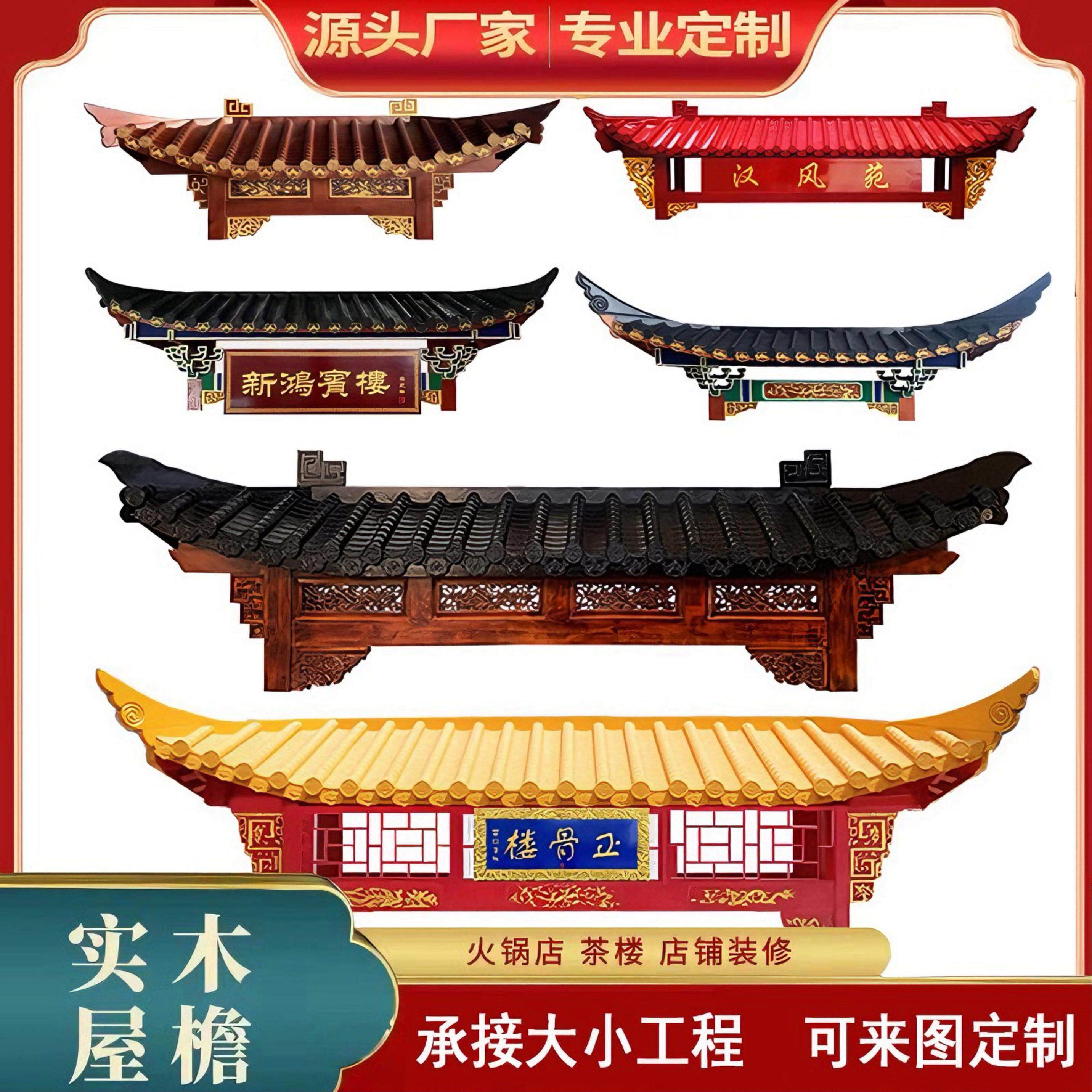 东阳木雕中式彷古实木屋簷门头古建装饰门楼飞檐翘角斗拱招牌定制