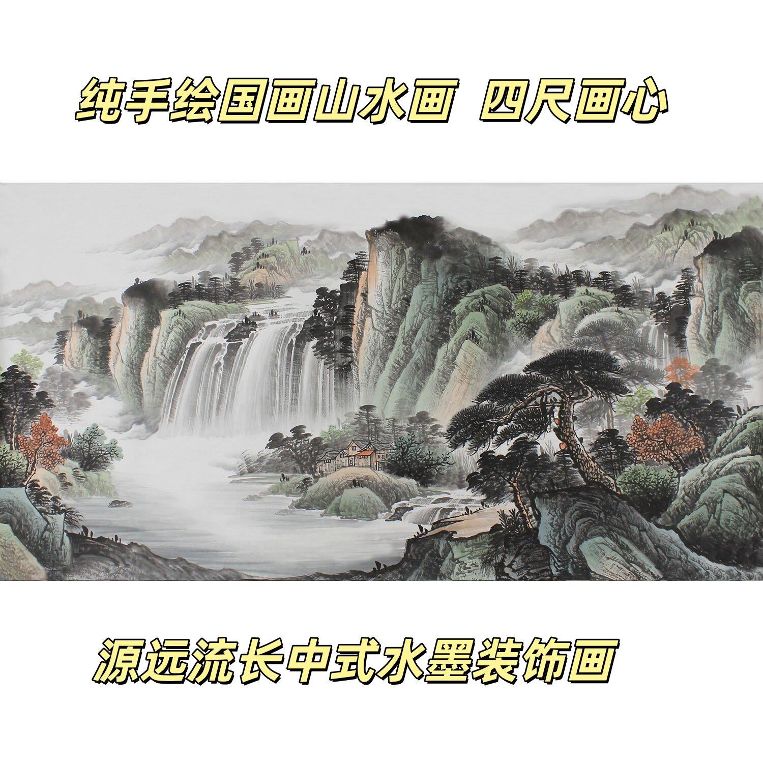 四尺纯手绘传统水墨国画山水画 源远流长风水画厅室横幅挂画多图