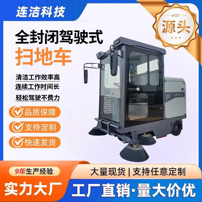 全封闭2000型驾驶式扫地车物业电动扫地车座驾式洗拖工业扫地机