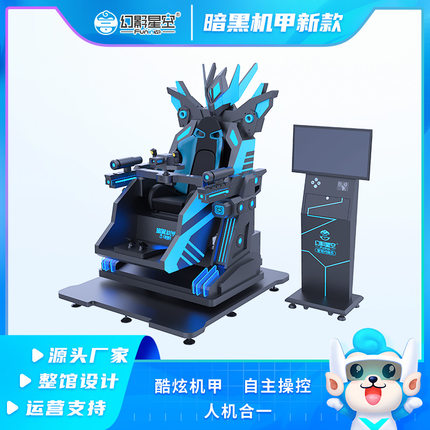 幻影星空大型vr体验馆虚拟现实体感游戏机商用景区娱乐设备一体机