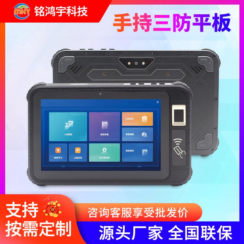 安卓三防平板 防水防尘防摔IP65防护4G全网通 8寸手持工业平板