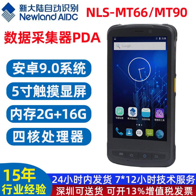 手持终端PDA扫描枪MT90/MT66数据采集器巴枪快递专用手持机