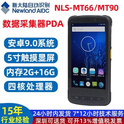 手持终端PDA扫描枪MT90/MT66数据采集器巴枪快递专用手持机