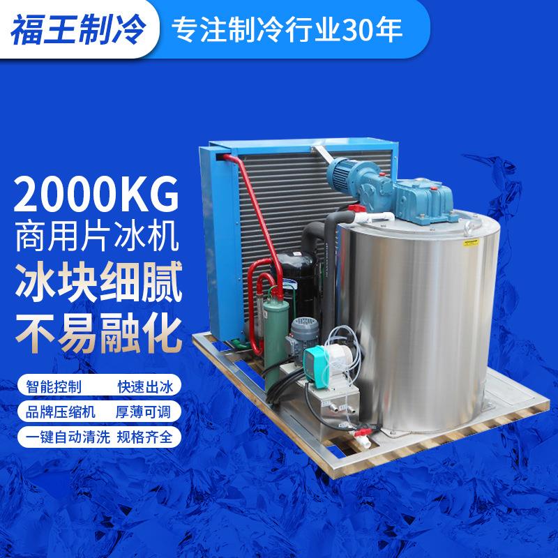 海鲜水产片冰制冰机 商用片冰机 工业超市片冰机 厂家供应