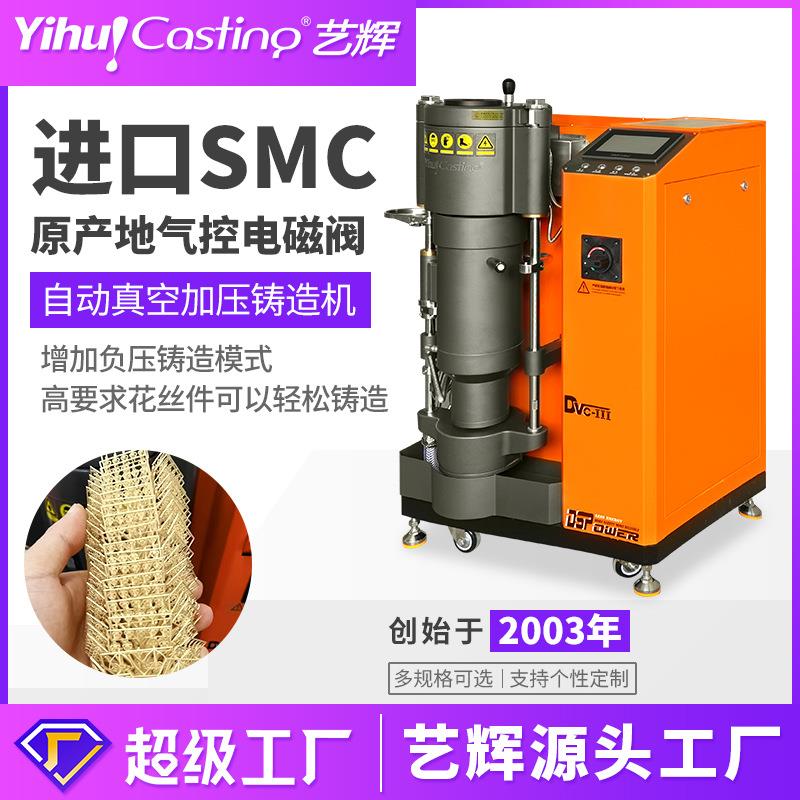 新款上市DVC-III真空加压铸造机首饰倒模机 花丝镶嵌负压铸造