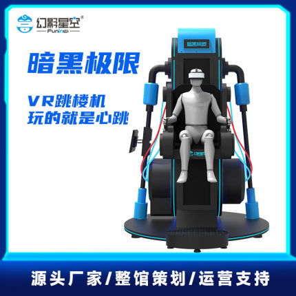新品幻影星空暗黑极限vr跳楼机体验设备过山车虚拟体感游戏机一套