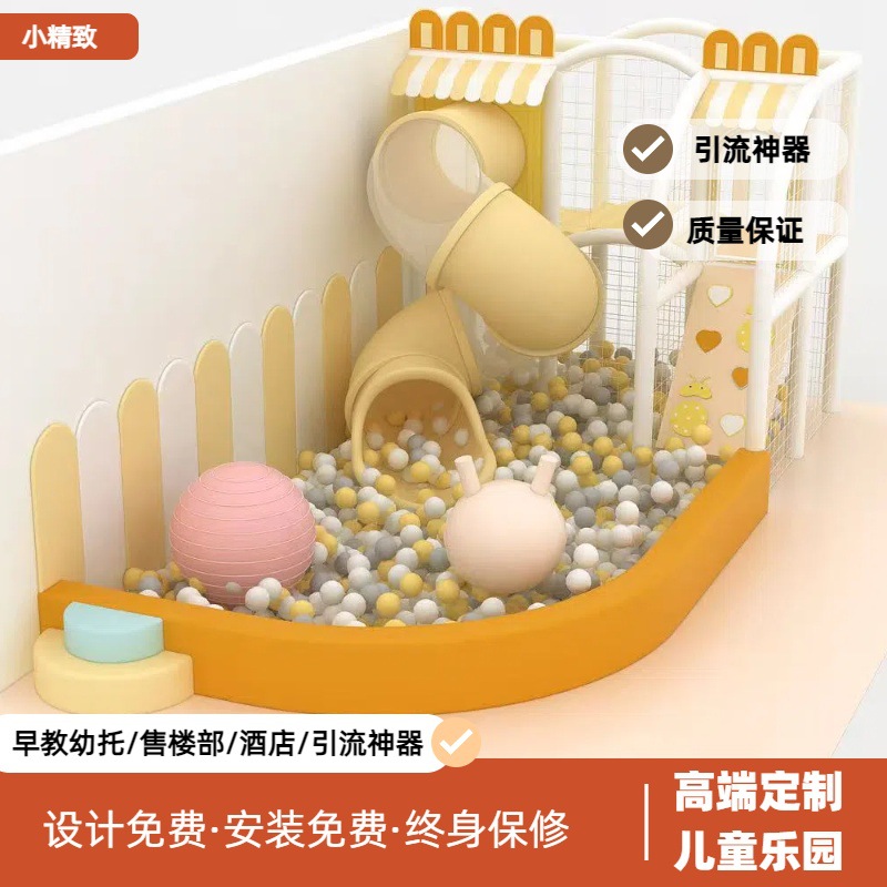 小型淘气堡儿童乐园室内游乐场设备早教幼儿园售楼部软体娱乐设施