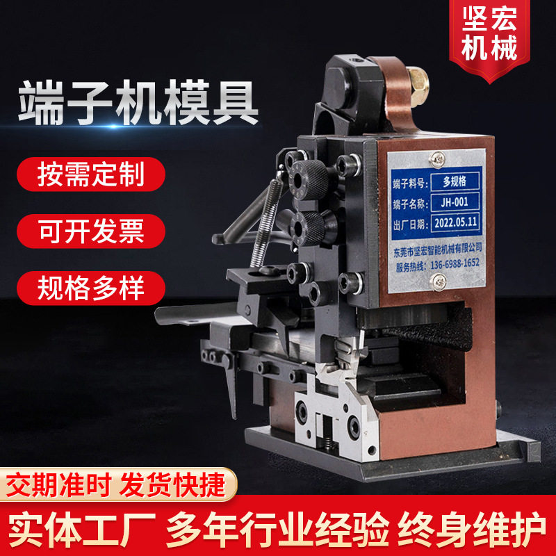 厂家供应OTP全自动端子机模具直模横模单粒模U型模端子机卡式模具