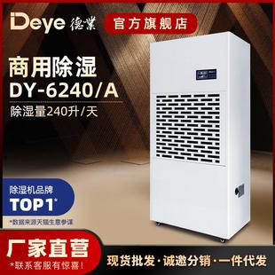 仓库停车场工业抽湿机大功率除湿器 工业商用除湿机DY 6240