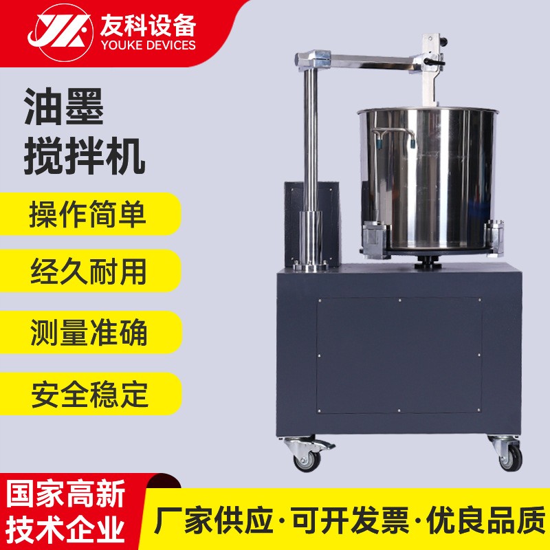 厂家供应胶印油墨搅拌机 0-60转搅拌机 实验室45L油墨桶搅拌设备