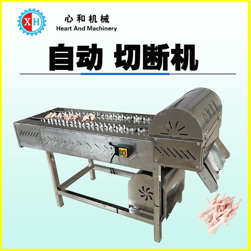 不锈钢全自动鸡爪分段机 鸡爪切割设备 全自动泡椒鸡爪切段机
