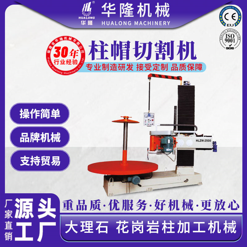 全自动圆球柱帽切割机数控圆形柱座造形石柱石材圆柱子底座仿形机