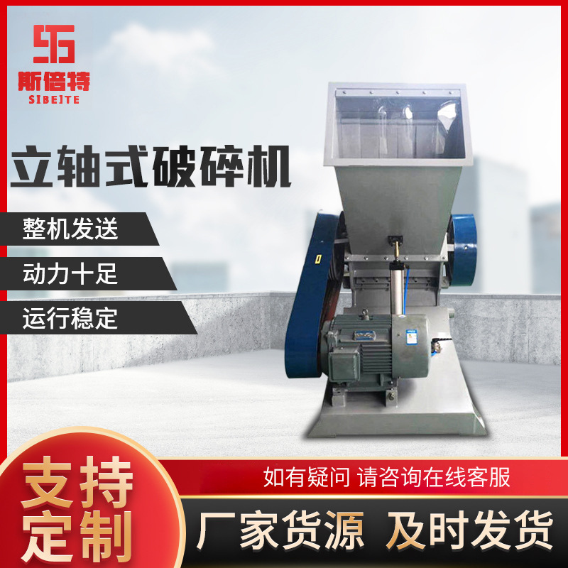 定制立轴式电动破碎机NSD-800高速破碎设备工业PVC管材塑料粉碎机