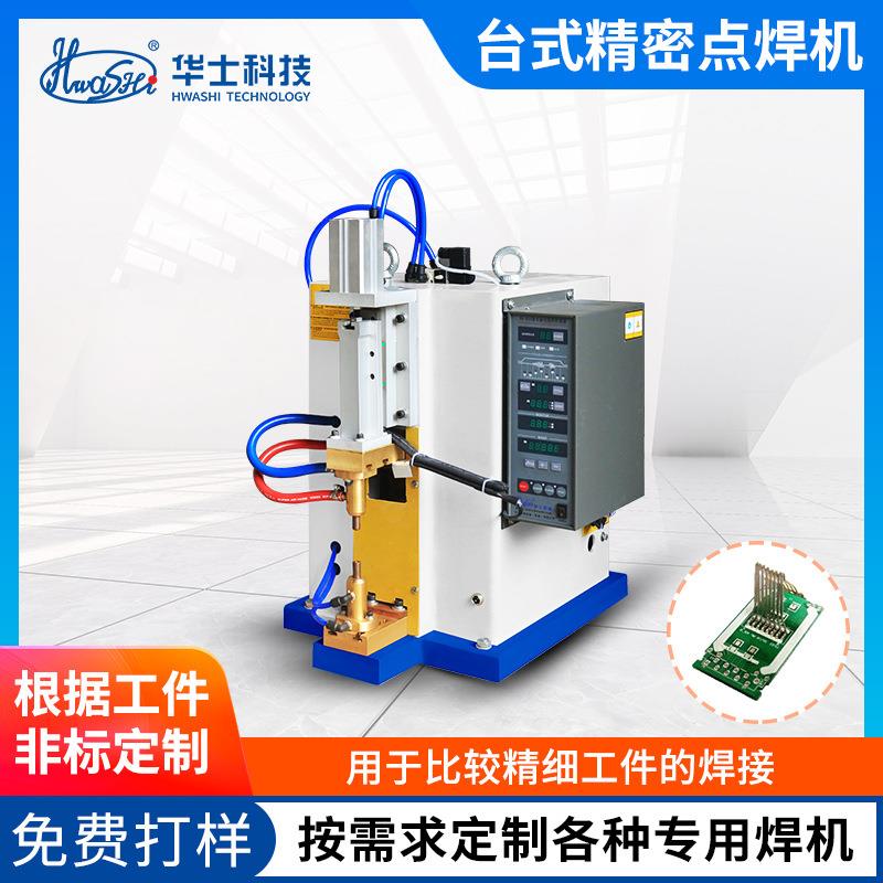 台式中频精密点焊机电源铜弹片线路板电路板电子电器焊接碰焊机
