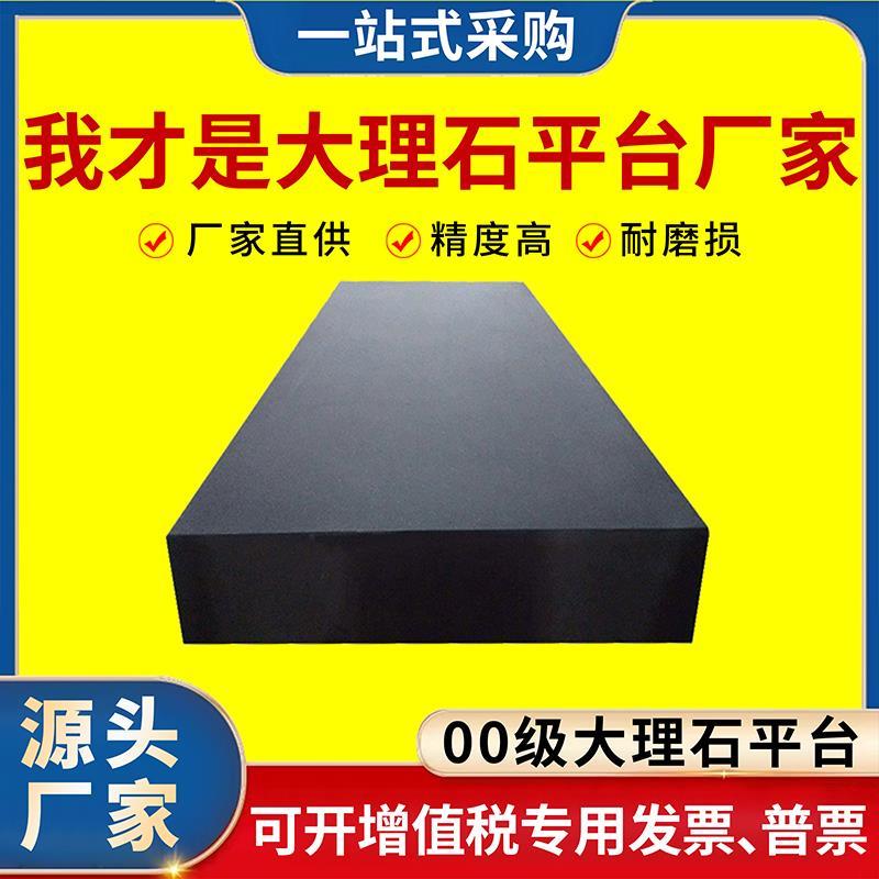 检测平台测量00级精密检验平板花岗岩石水平工作台厂家