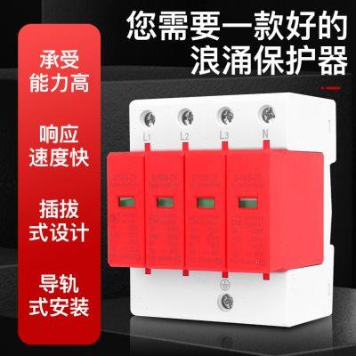 380V三相浪涌保护器220V2P单项家用避雷器40KA电涌模块电源防雷器