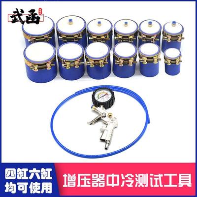 增压器中冷器检测工具中冷箱密封测试打压漏气测试表检查工具