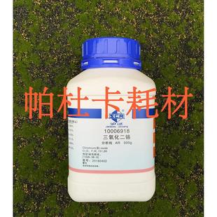 500g 沪试 ≥99.0% 化学试剂 分析纯 三氧化二铬 国药