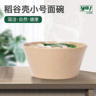 稻谷壳碗家用日式 面碗6寸不烫手单个创意个性 宿舍用吃饭面5个装
