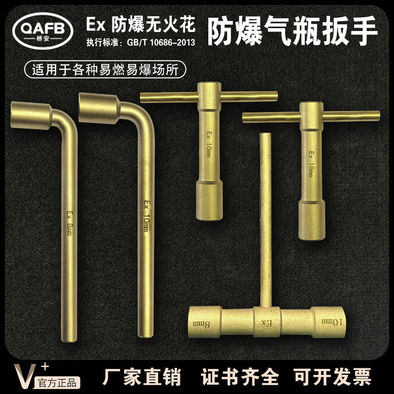 桥安防爆氧气乙炔丙烷瓶开关扳手