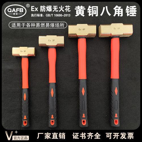 防爆铝青铜黄铜八角锤塑柄包邮