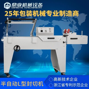 机 鼎业 封切包装 电动封切机 自动切膜机 DFQA450半自动L型封切机