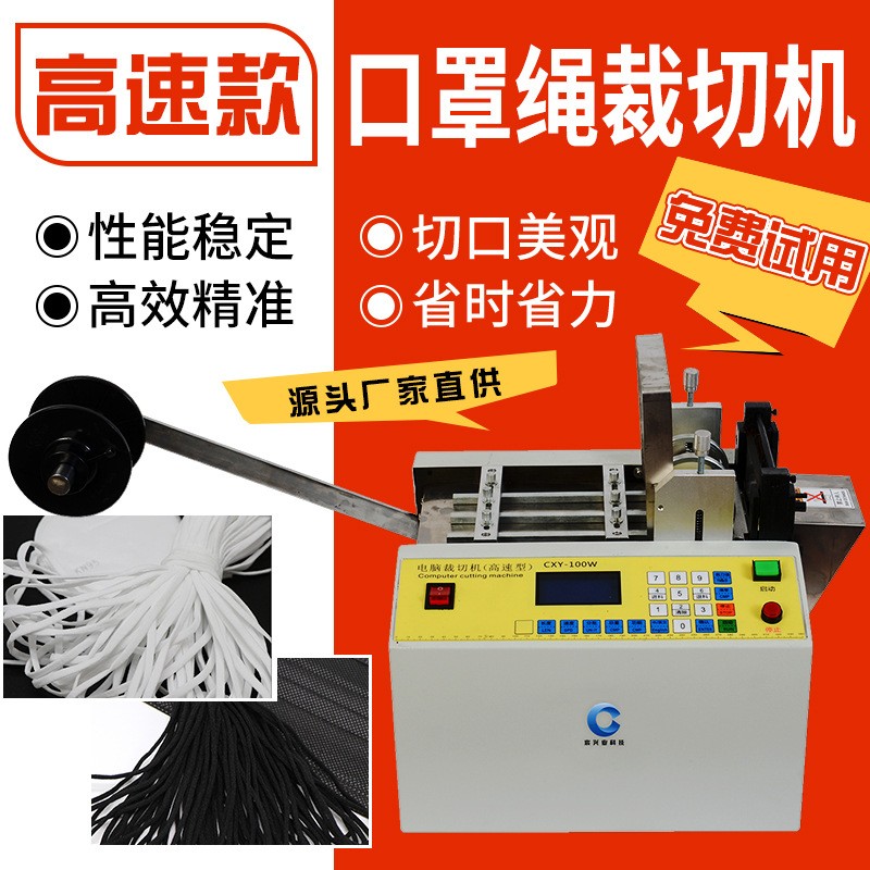 工厂现货口罩绳自动切绳机口罩带松紧带切带机橡皮筋尼龙带裁剪机