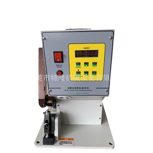 6mm铜带压接机 4mm 铜扣机 2mm 厂家直销步进送料静音铜带机