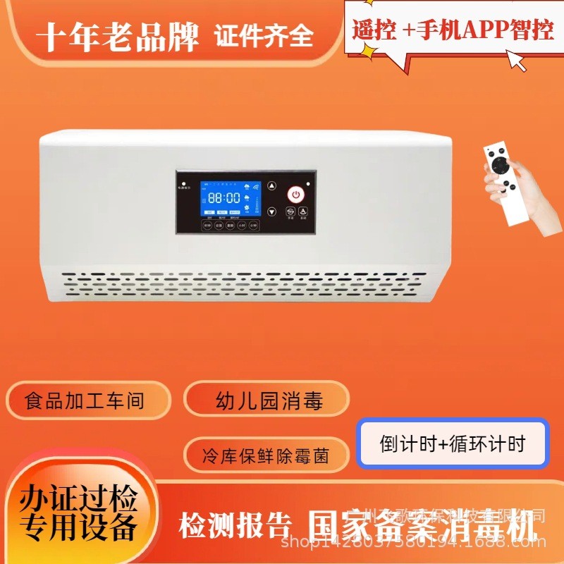 挂壁式臭氧发生器食品车间灭菌商用臭氧消毒机后厨油烟净化机