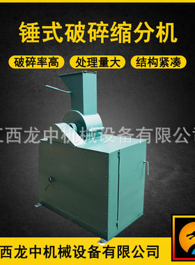 密封型锤式破碎缩分机 实验室锤式破碎机 W360*250型小型打砂设备
