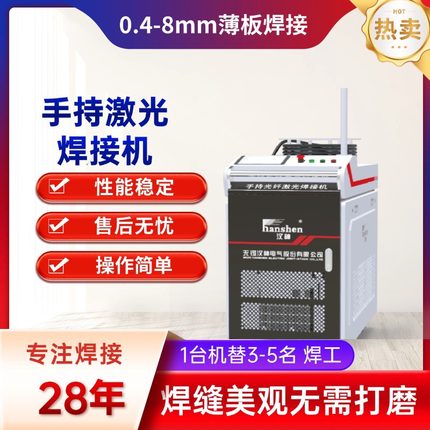 汉神3000W水冷式手持激光焊接机焊接不锈钢碳钢铝合金等金属构件