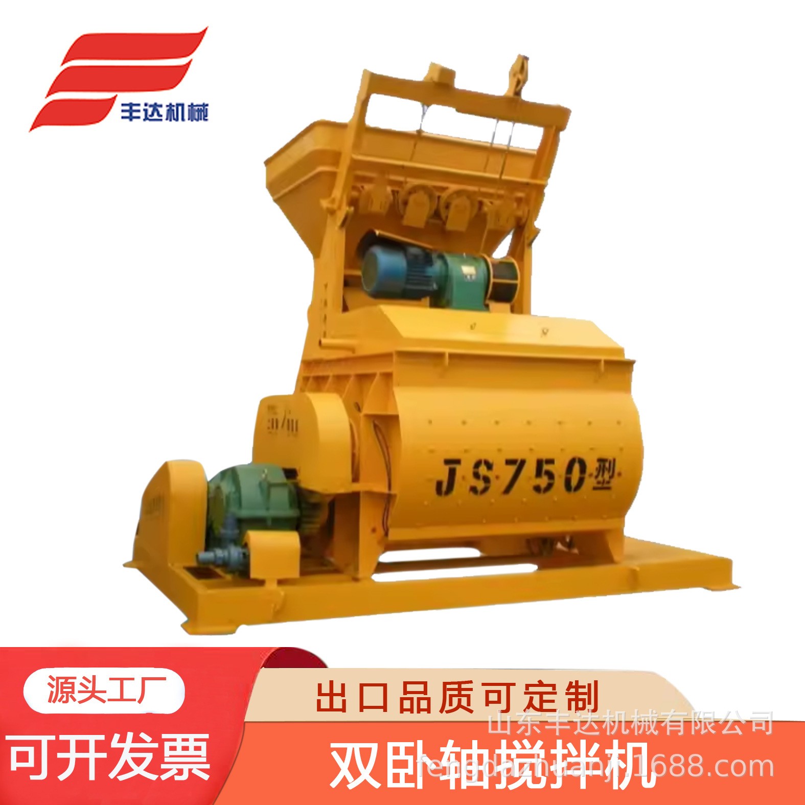 丰达机械 JS750型建筑工地 砖机 强制双卧轴搅拌机高效