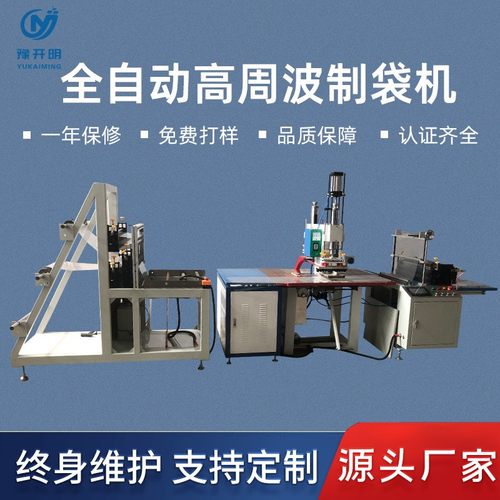 厂家 全自动高周波制袋机 户外帐篷布热水袋PVC包装制袋机饰