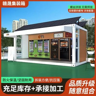集装 箱移动房售货厅洗衣房拼接活动板房彩钢板房屋商业街商铺简易