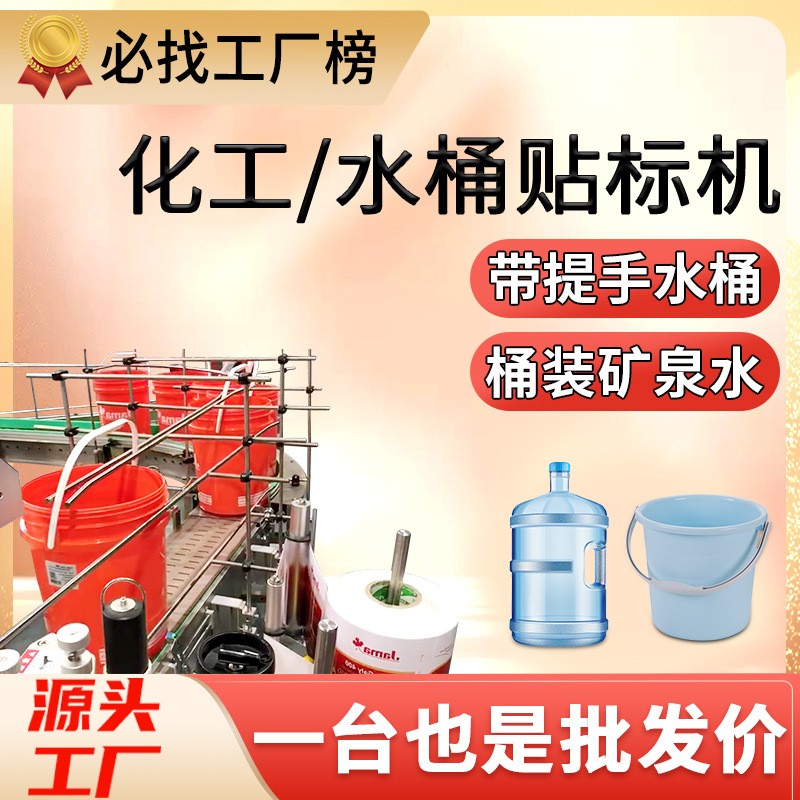 化工水桶子贴标机带提手塑胶油漆桶桶装矿泉水圆桶贴标机