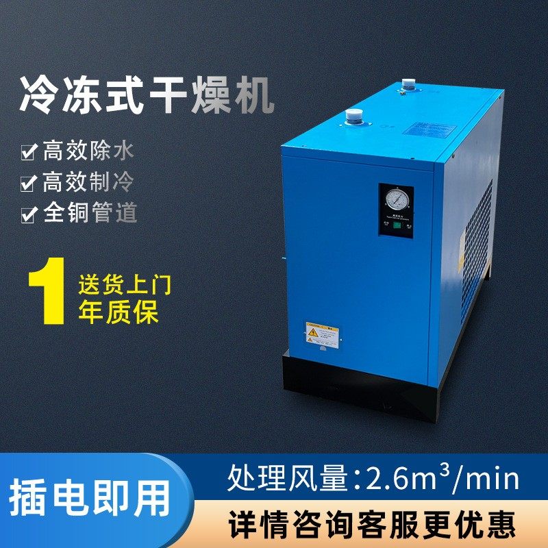 空压机专用 冷干机油水分离器冷冻干燥机2.6立方 螺杆机配套直销,机械设备,空气净化设备,淘宝优惠券,粉丝福利购,淘宝优惠卷