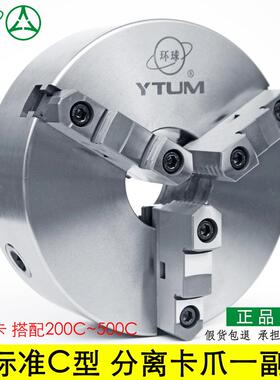 250三爪自定心手动卡盘200C车床数控20三瓜400C三抓卡盘500D