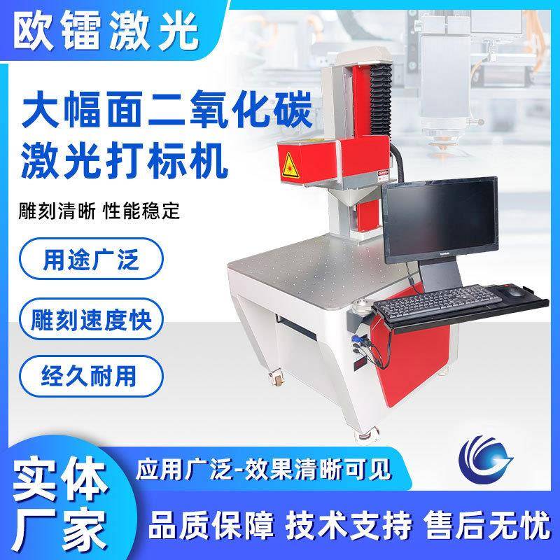 大幅面动态打标机二氧化碳CO₂激光打标机台式雕刻机木板竹子3D