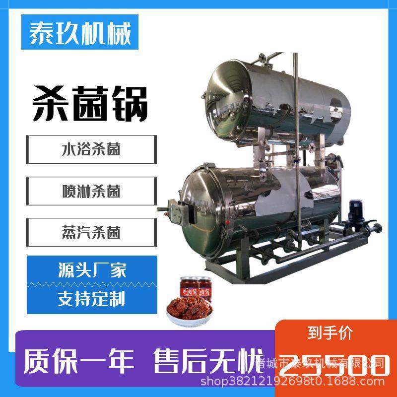 反压高温灭菌锅白洋淀烤鸭蛋杀菌锅香辣鹌鹑蛋杀菌釜碗粥杀菌设备,厨房/烹饪用具,烘焙机,淘宝优惠券,粉丝福利购,淘宝优惠卷